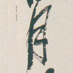 月