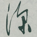 深