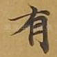 有