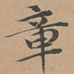 章
