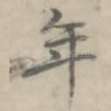 年