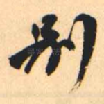 别