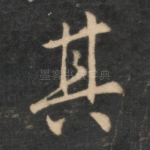 其