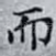 而