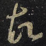 故