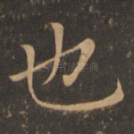 也