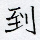 到