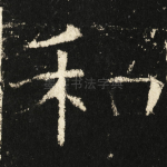 和