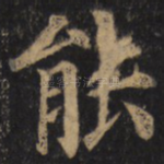 能