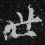 世