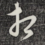 相