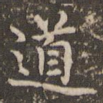 道