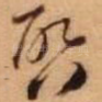 启