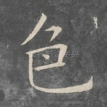 色