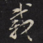 载