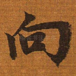 向