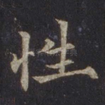 性