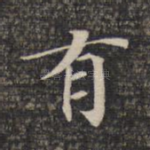有