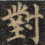 对