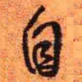 自