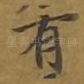 有