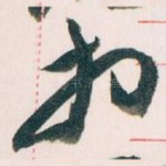 相