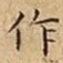作