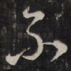 不