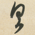 具