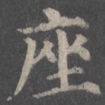 座