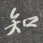 知