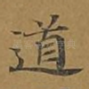 道