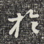 于