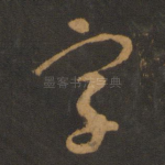 字