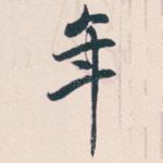 年