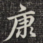 康