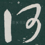何
