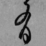 有