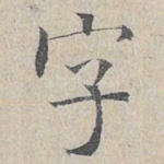 字
