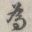 为