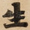 生