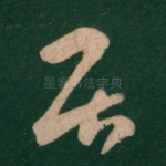 居