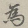 为