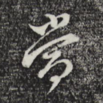 当