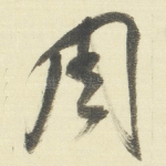 周