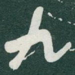 九