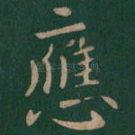 应