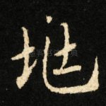 兆