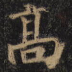 高