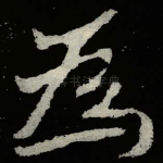 為